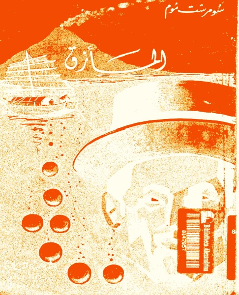 المأزق